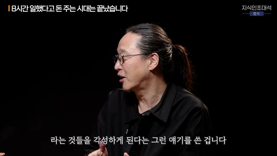송길영 작가가 수고인류와 원본 인간을 설명하는 장면